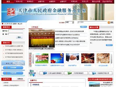www.tjjr.gov.cn 站点介绍 天津金融 金融服务 - 天津市人民政府金融服务办公室 - 站长引擎收录站点